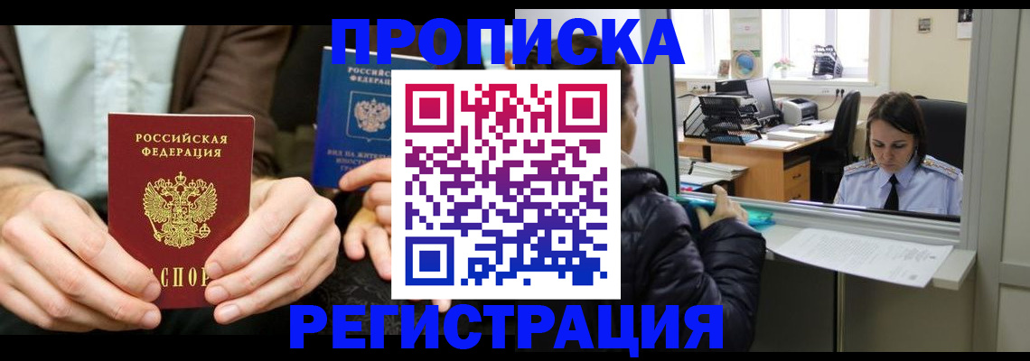 прописка в Собинке