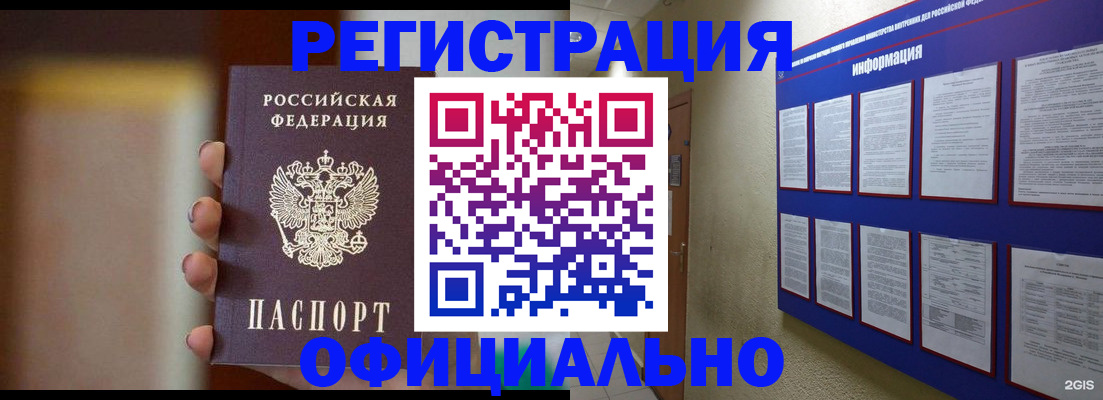 временная регистрация в Собинке