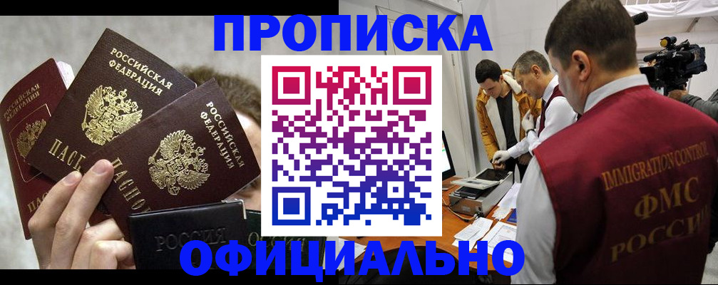 прописка в Собинке