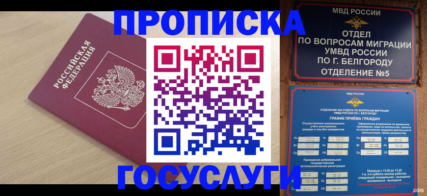 прописка законно в Собинке