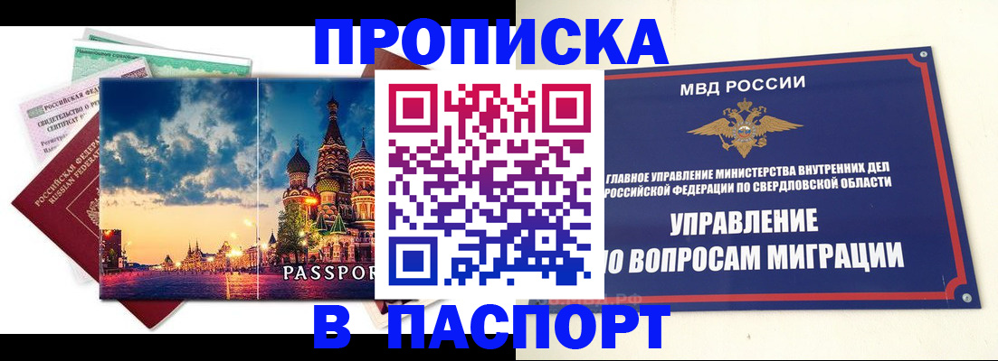 прописка в Собинке